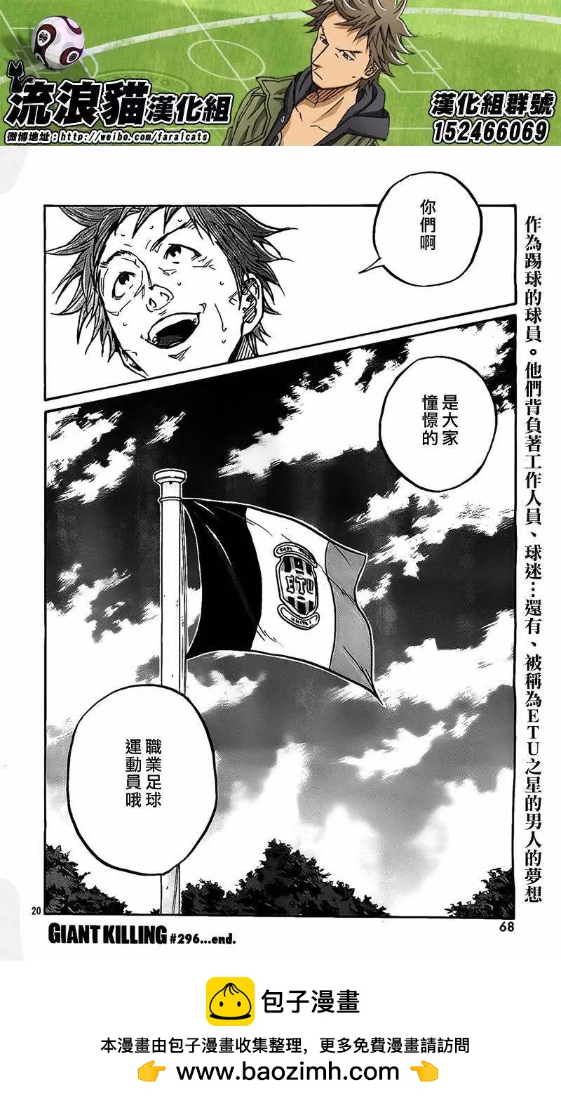🍗逆转监督GIANT KILLING 第296回 第20页