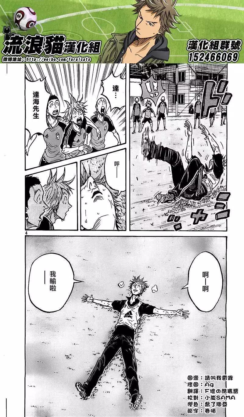 🍗逆转监督GIANT KILLING 第296回 第4页