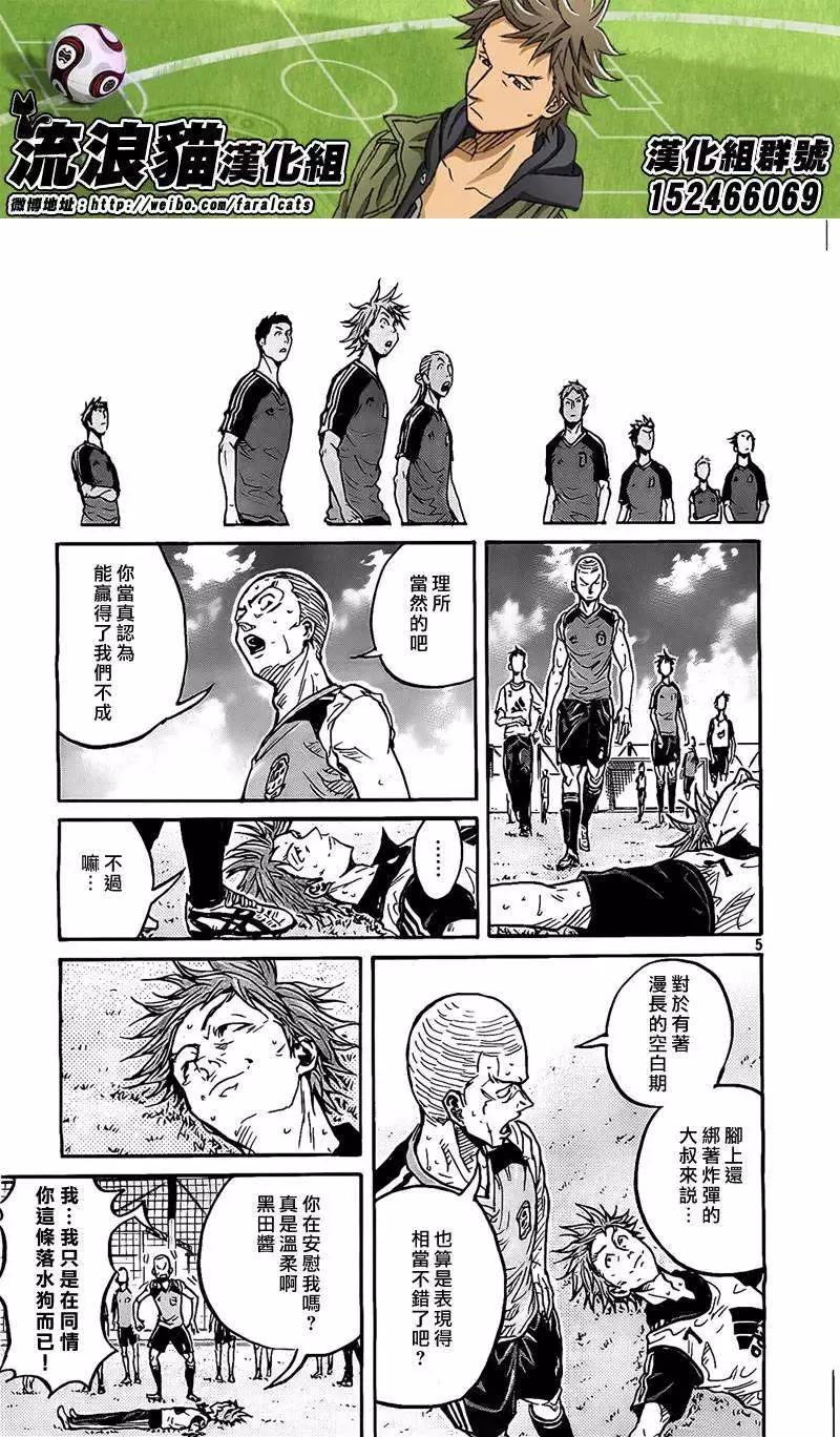 🍗逆转监督GIANT KILLING 第296回 第5页