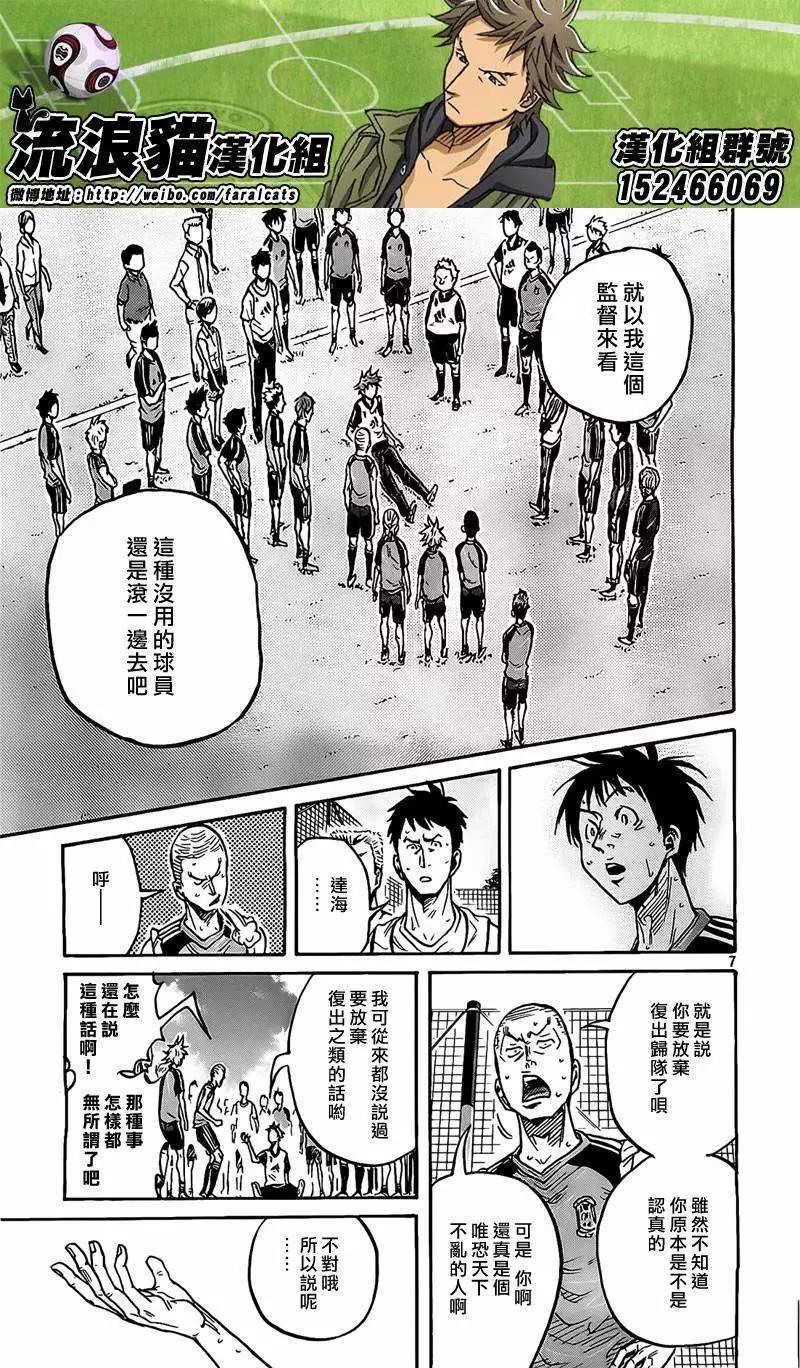 🍗逆转监督GIANT KILLING 第296回 第7页