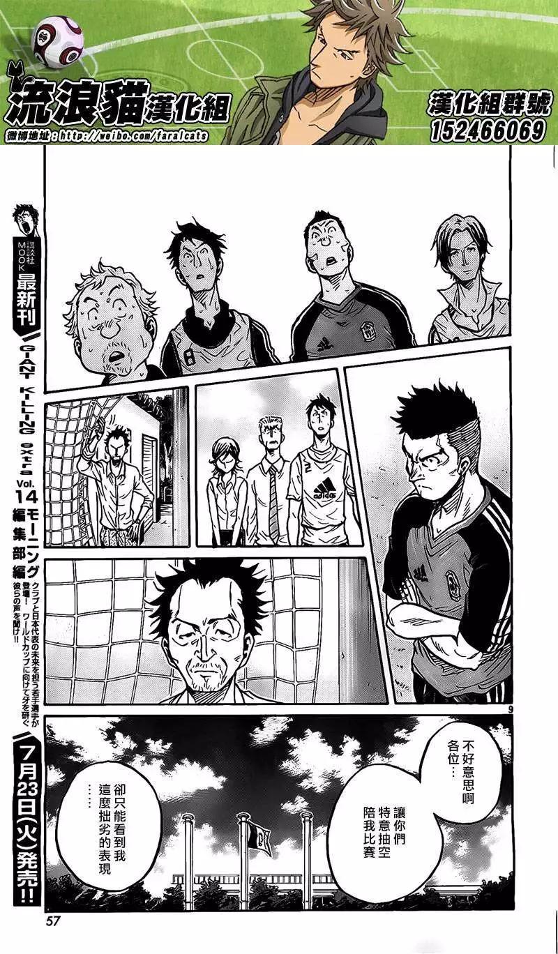 🍗逆转监督GIANT KILLING 第296回 第9页