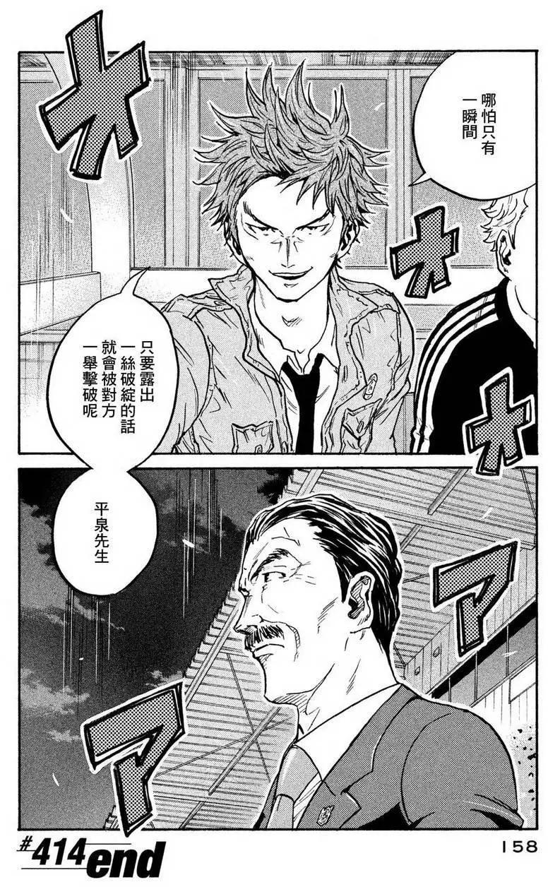 🍗逆转监督GIANT KILLING 第414回 第23页