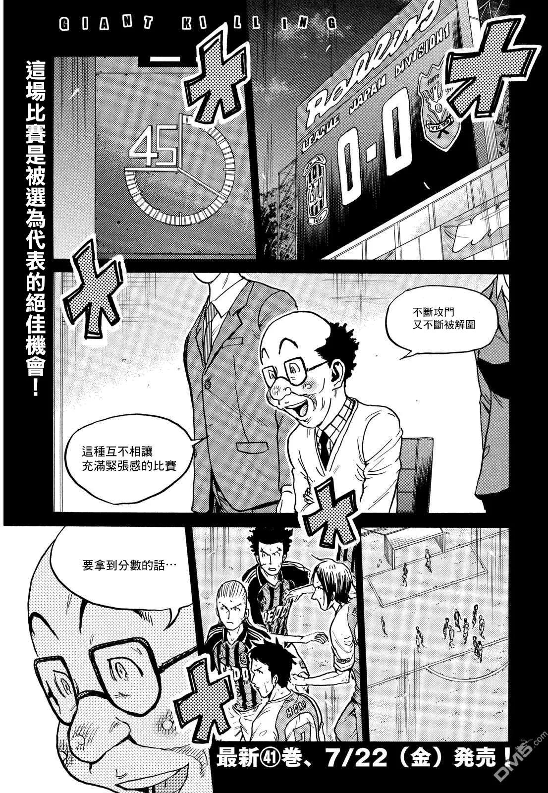 🍗逆转监督GIANT KILLING 第418回 第1页