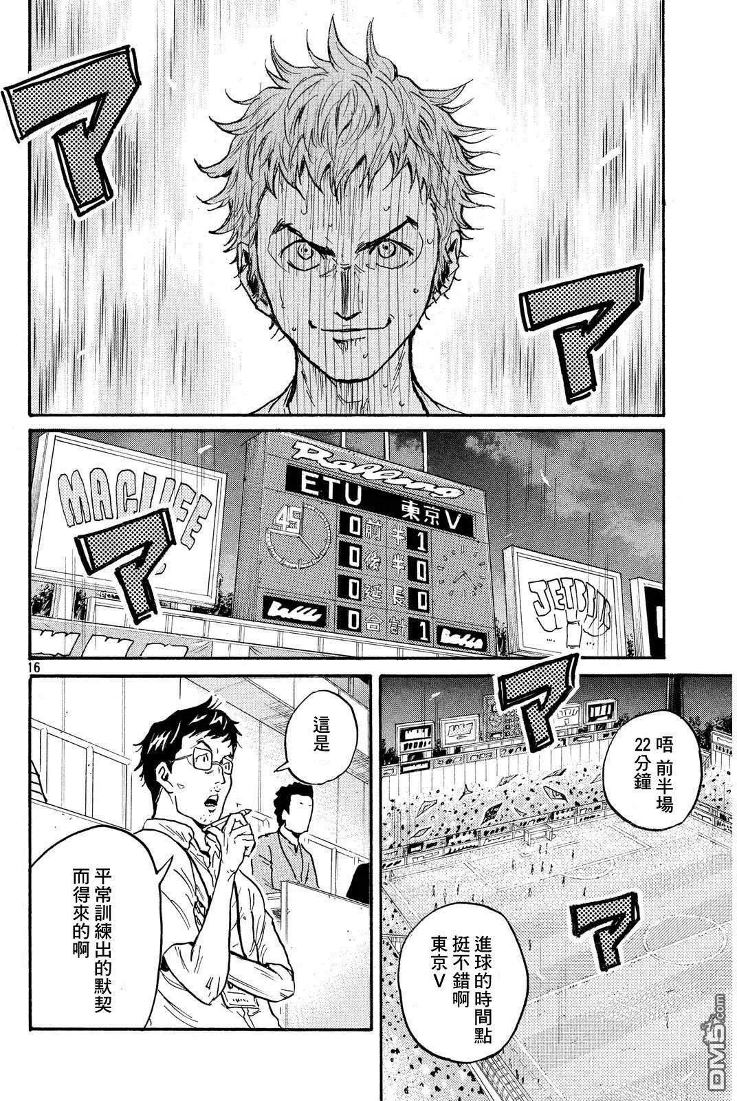 🍗逆转监督GIANT KILLING 第418回 第14页