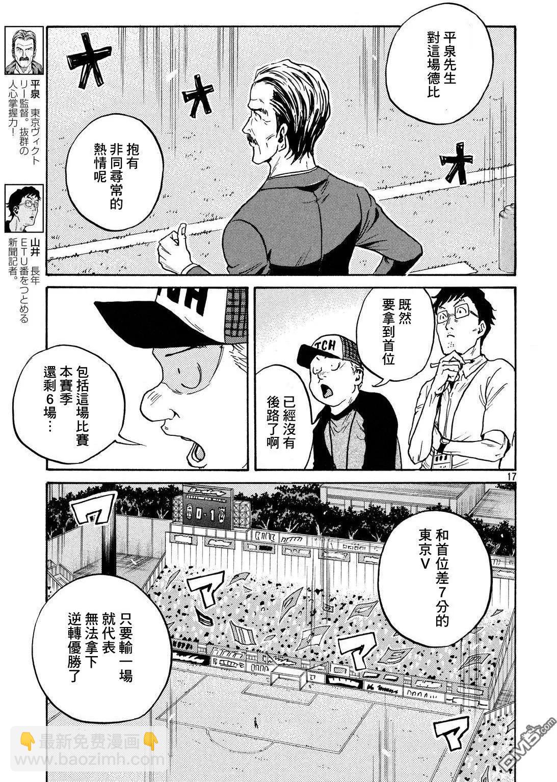 🍗逆转监督GIANT KILLING 第418回 第15页