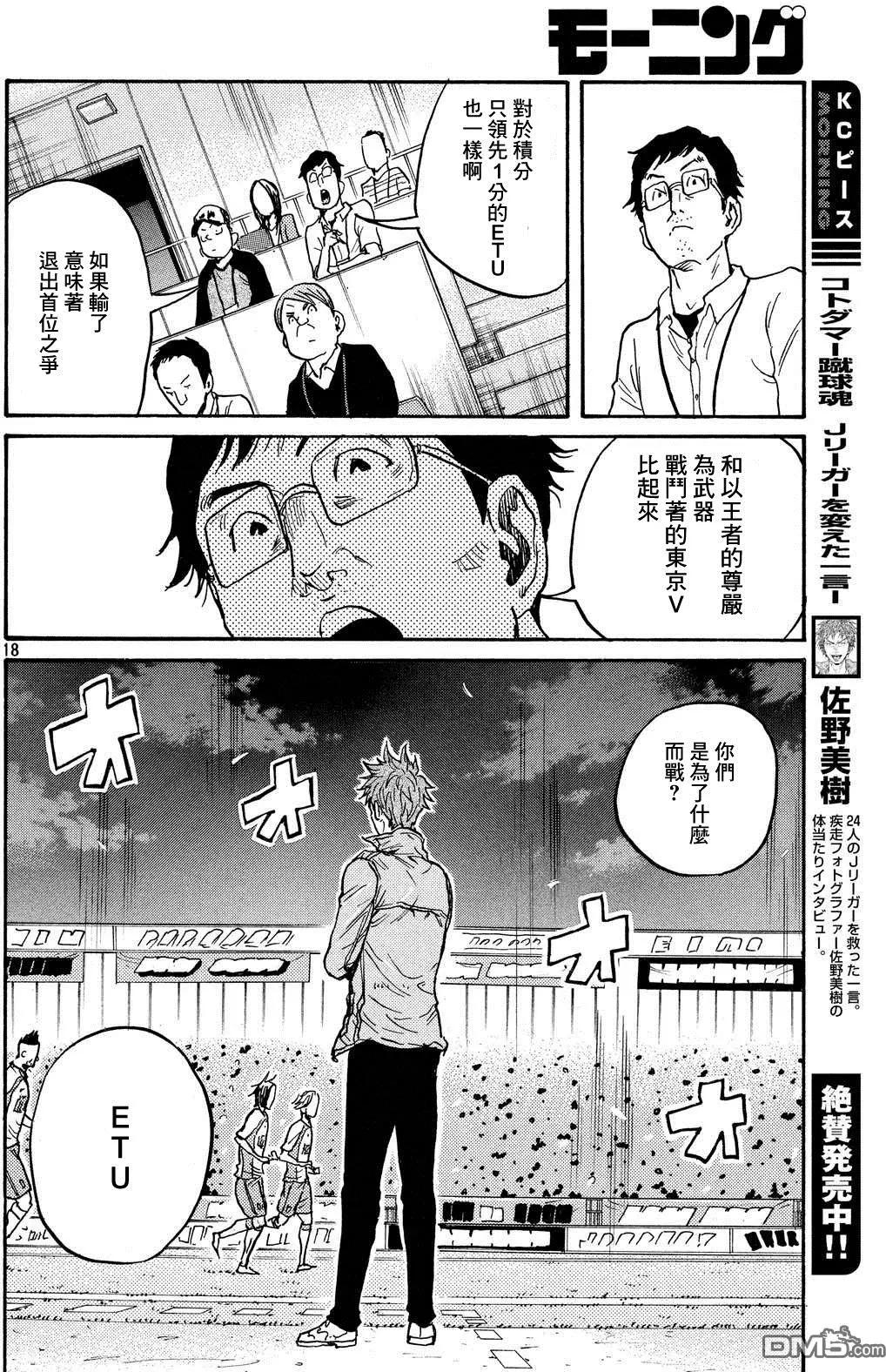 🍗逆转监督GIANT KILLING 第418回 第16页