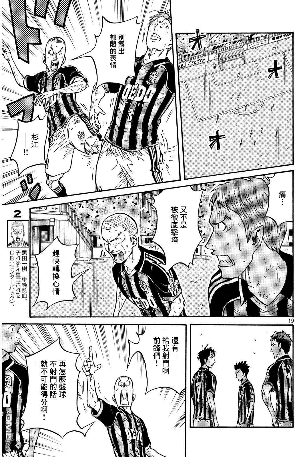 🍗逆转监督GIANT KILLING 第418回 第17页