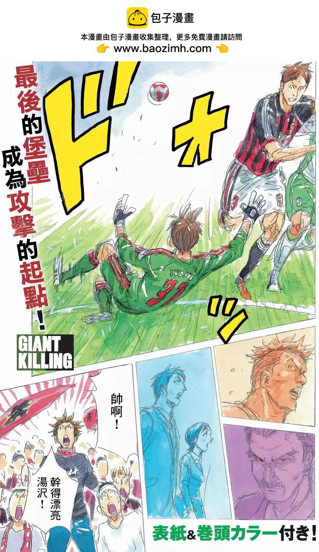 🍗逆转监督GIANT KILLING 第420回 第2页