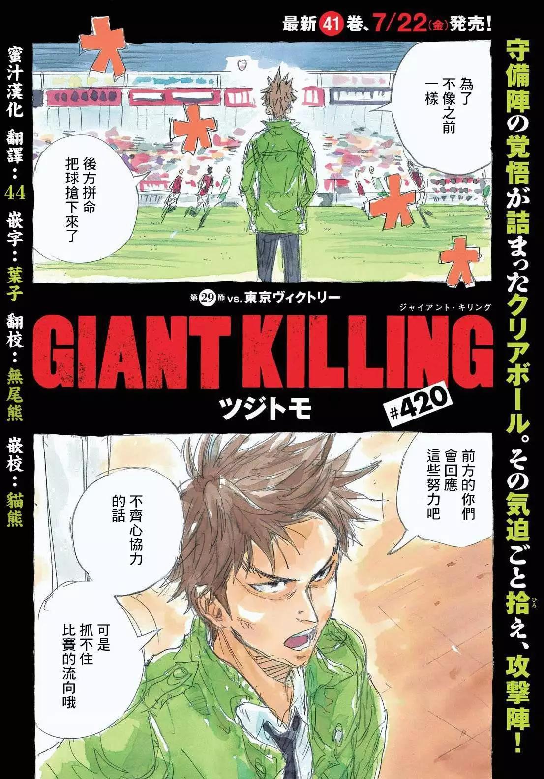 🍗逆转监督GIANT KILLING 第420回 第3页