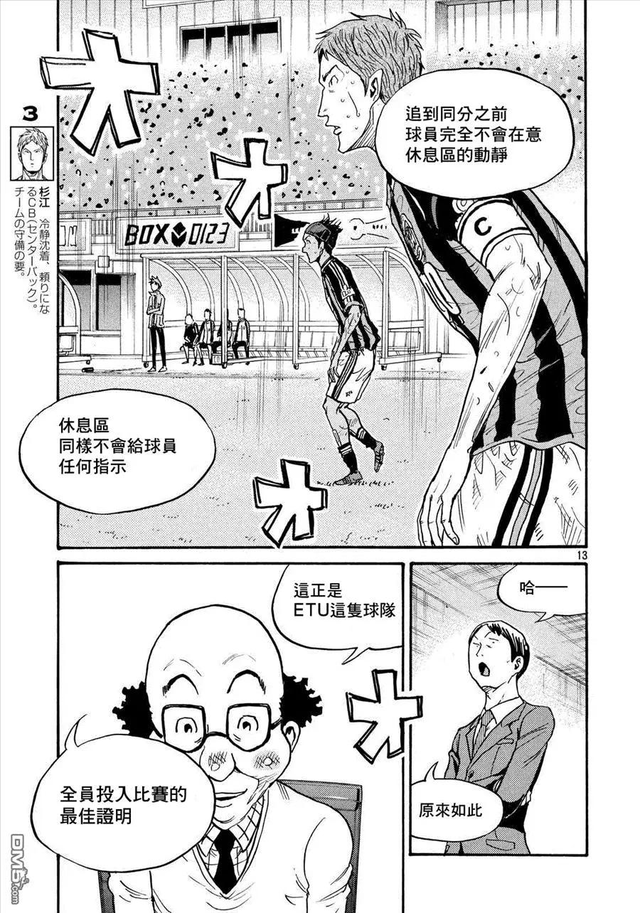 🍗逆转监督GIANT KILLING 第422回 第13页
