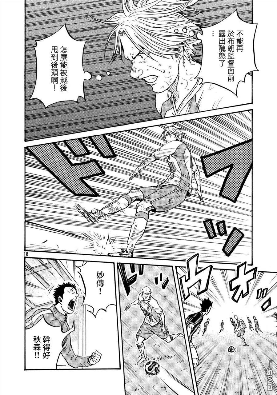 🍗逆转监督GIANT KILLING 第422回 第18页