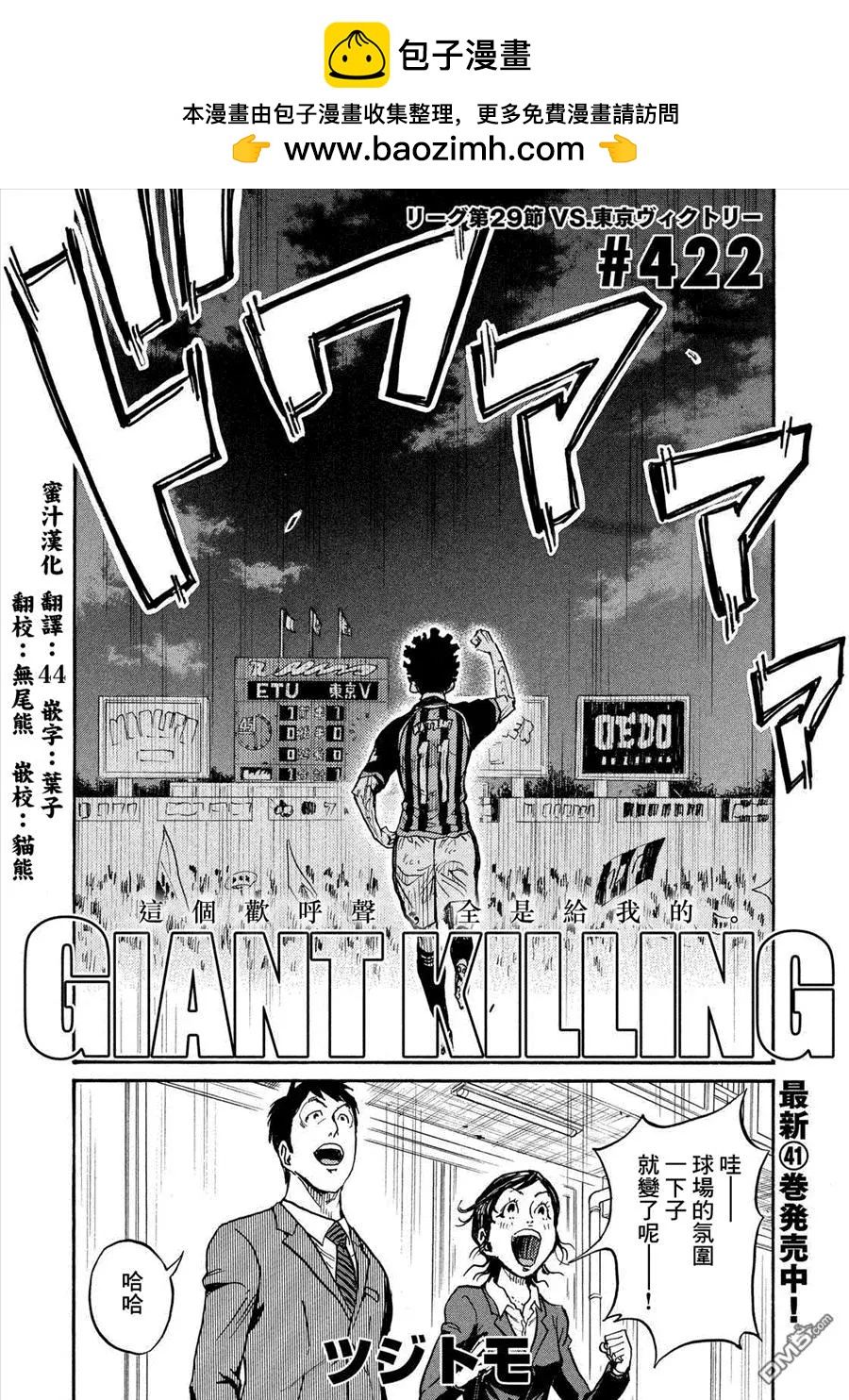 🍗逆转监督GIANT KILLING 第422回 第2页