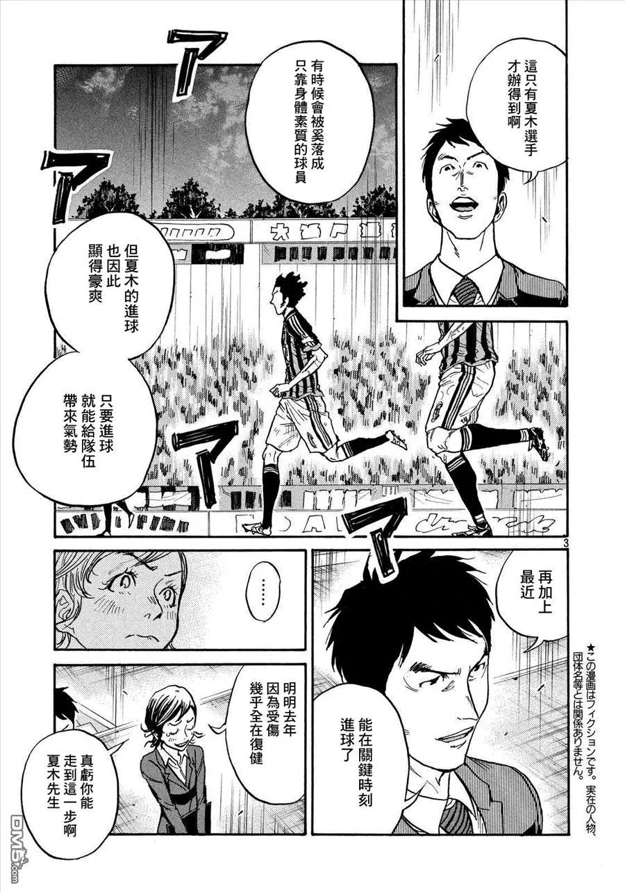 🍗逆转监督GIANT KILLING 第422回 第3页