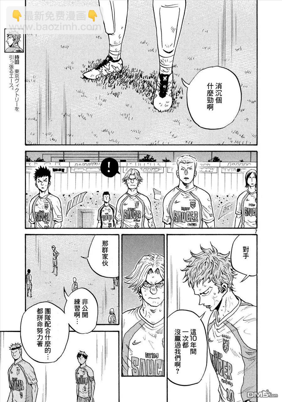 🍗逆转监督GIANT KILLING 第422回 第7页