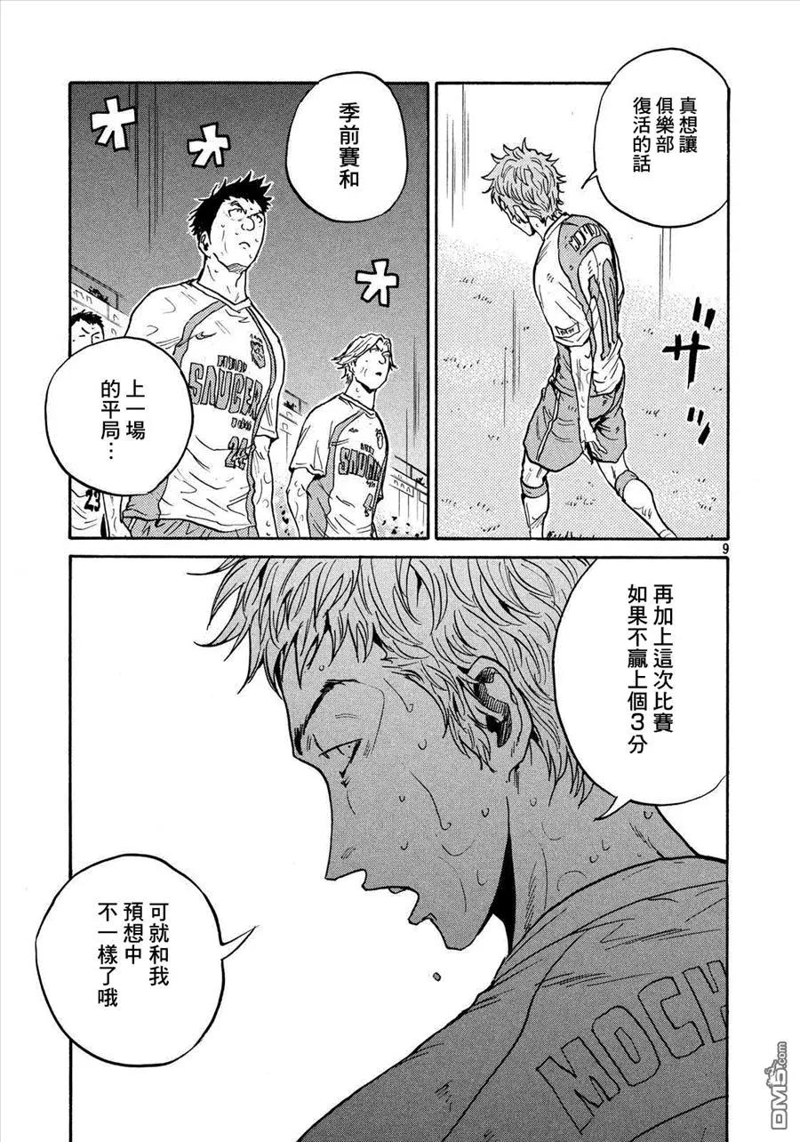 🍗逆转监督GIANT KILLING 第422回 第9页