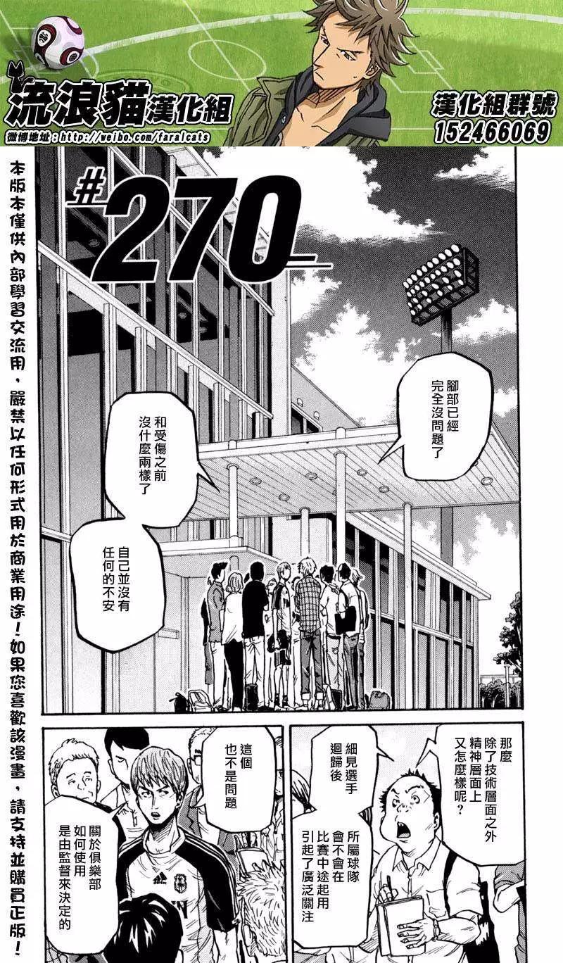 🍗逆转监督GIANT KILLING 第270回 第1页
