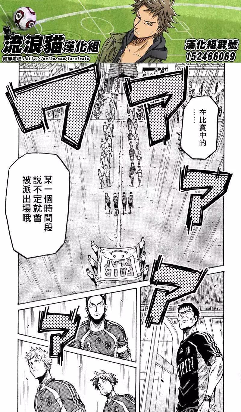 🍗逆转监督GIANT KILLING 第270回 第15页