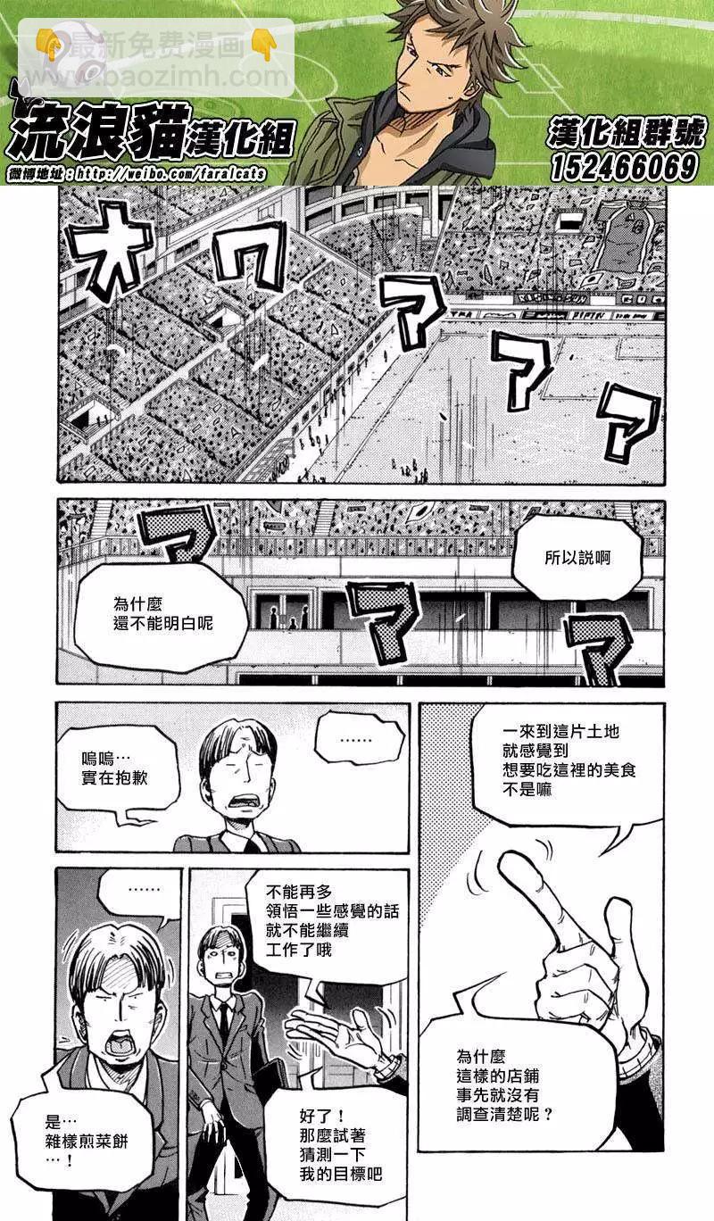 🍗逆转监督GIANT KILLING 第270回 第19页