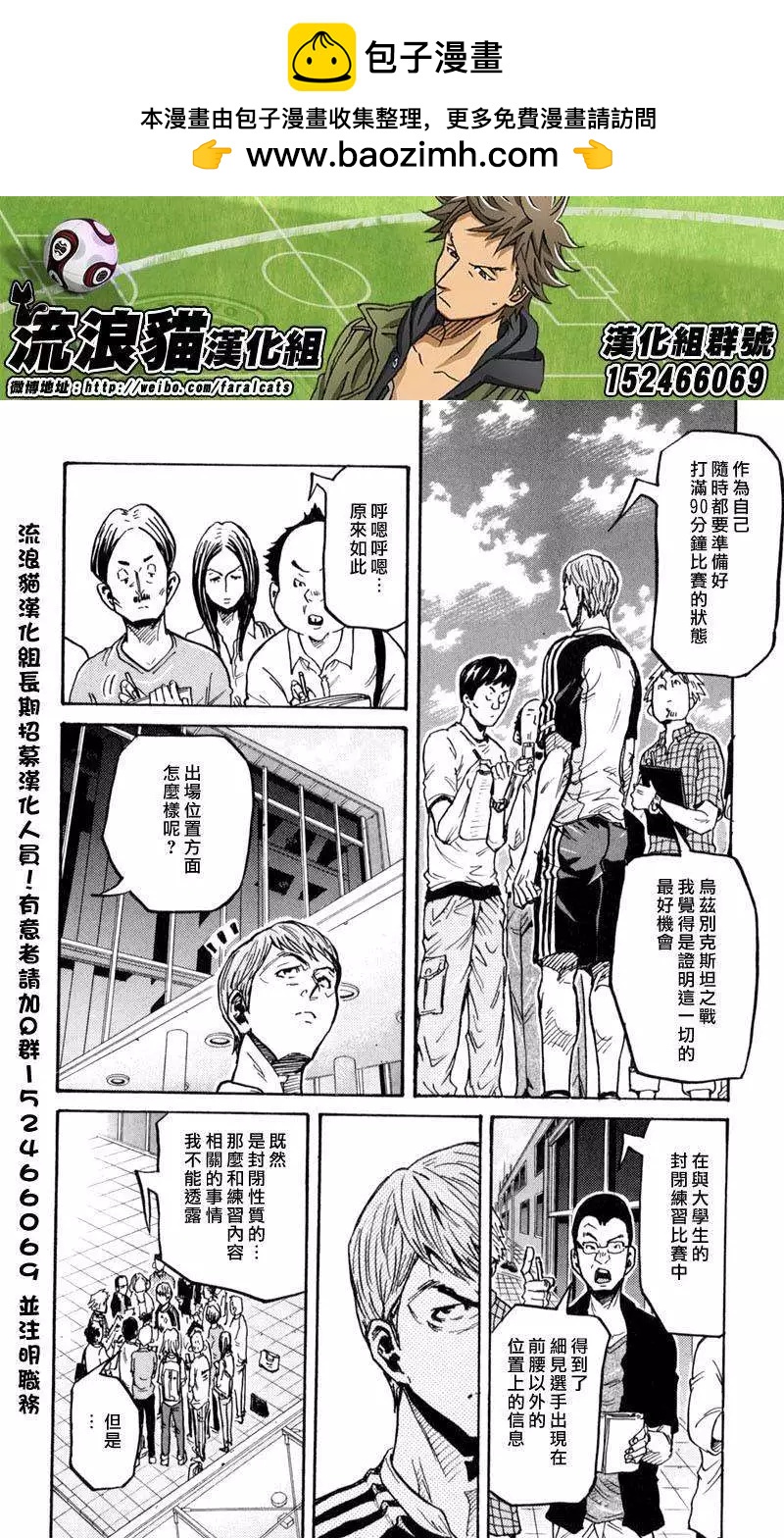 🍗逆转监督GIANT KILLING 第270回 第2页