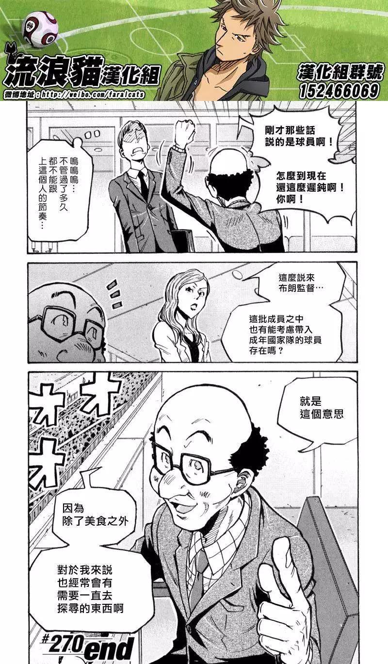 🍗逆转监督GIANT KILLING 第270回 第20页