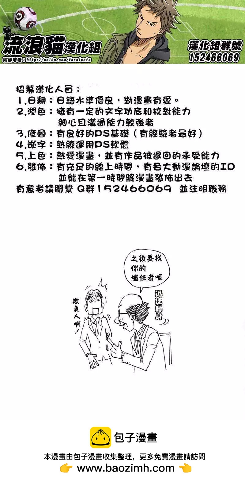 🍗逆转监督GIANT KILLING 第270回 第21页
