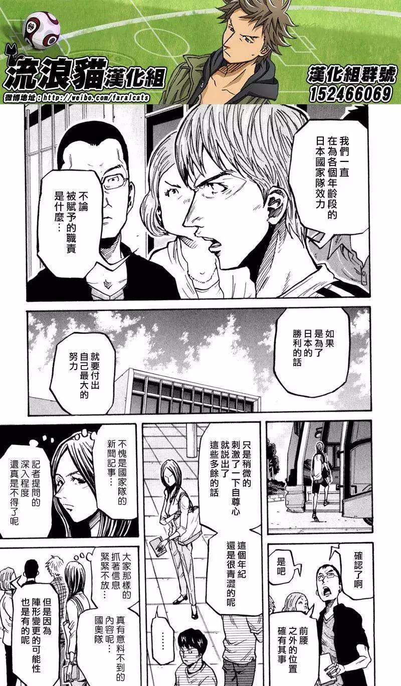 🍗逆转监督GIANT KILLING 第270回 第3页