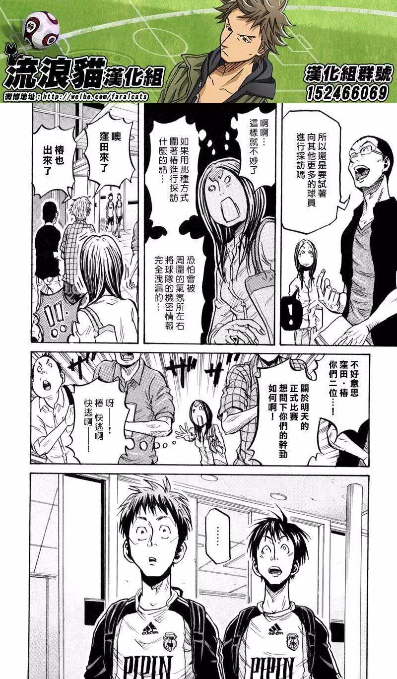 🍗逆转监督GIANT KILLING 第270回 第4页