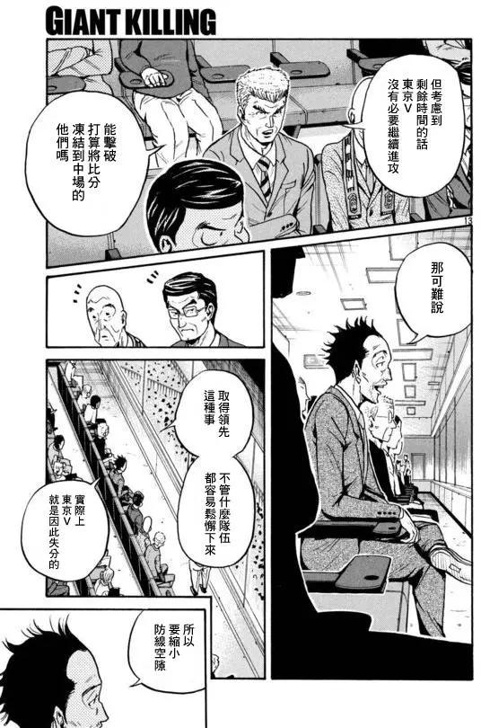 🍗逆转监督GIANT KILLING 第424回 第13页