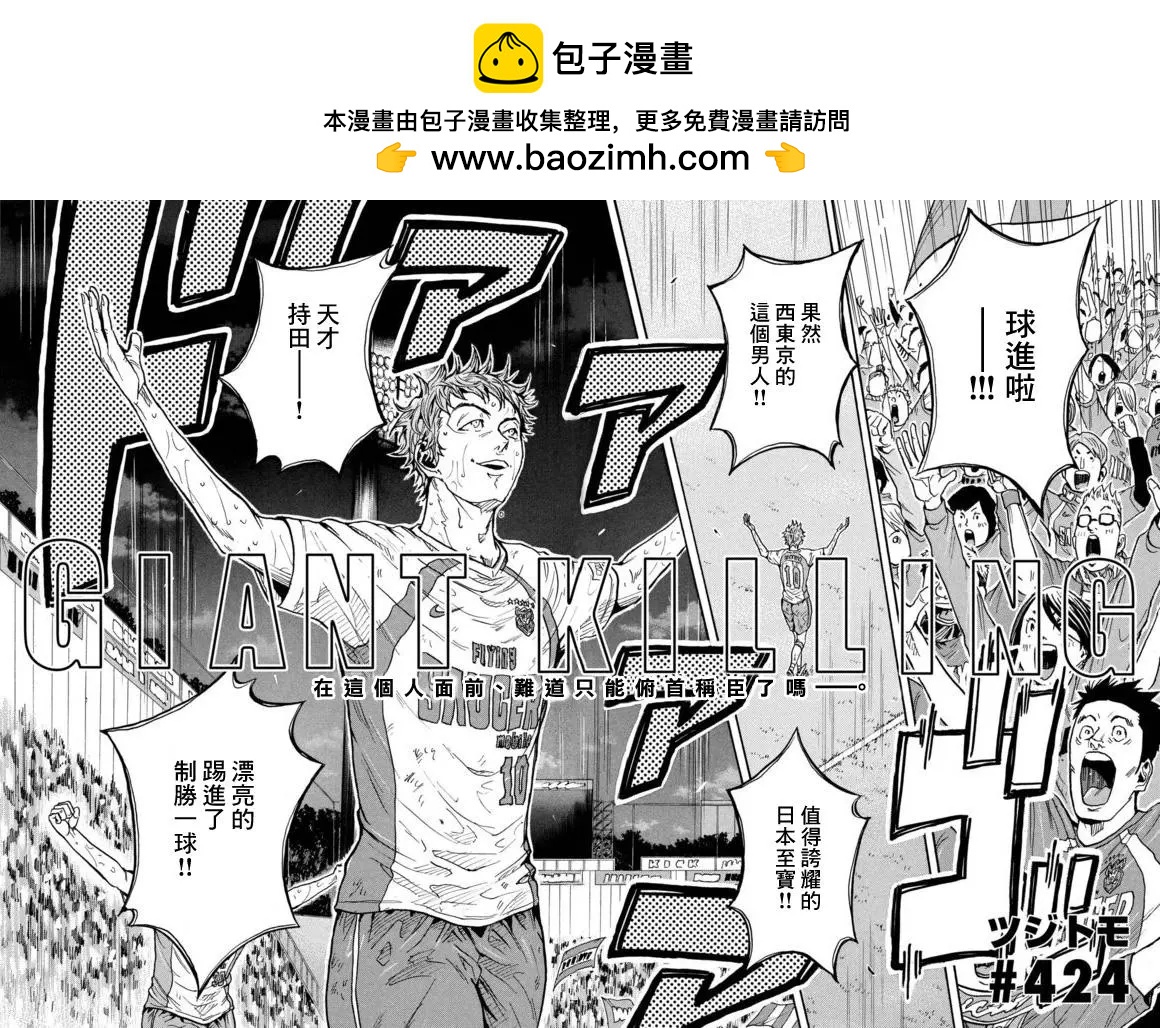 🍗逆转监督GIANT KILLING 第424回 第2页