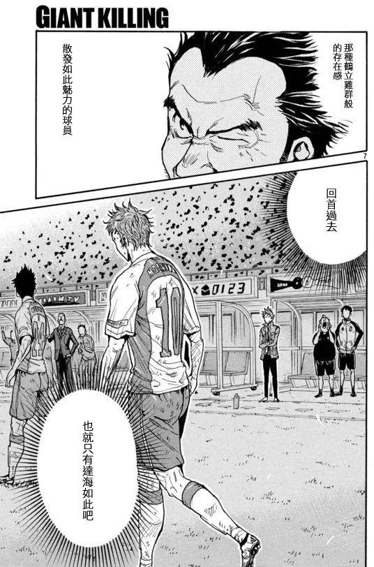 🍗逆转监督GIANT KILLING 第424回 第6页