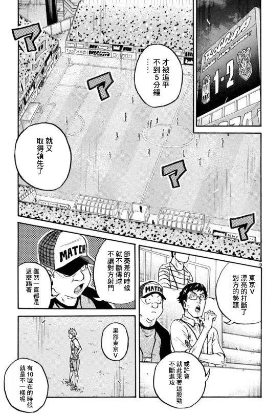 🍗逆转监督GIANT KILLING 第424回 第8页