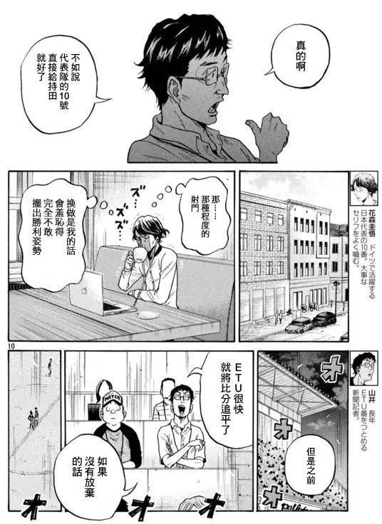 🍗逆转监督GIANT KILLING 第424回 第9页