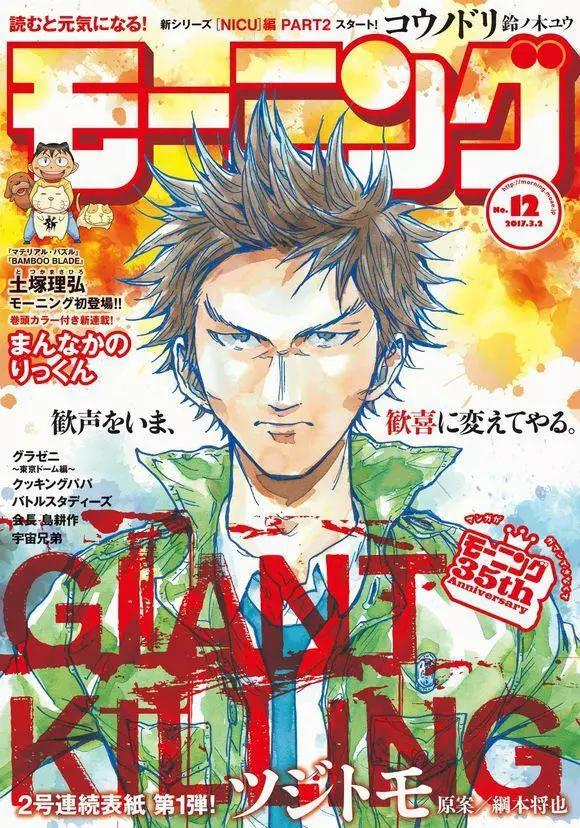 🍗逆转监督GIANT KILLING 第426回 第1页