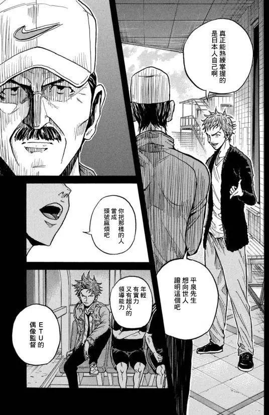 🍗逆转监督GIANT KILLING 第426回 第15页