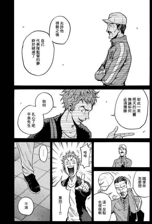 🍗逆转监督GIANT KILLING 第426回 第16页