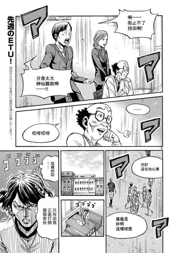 🍗逆转监督GIANT KILLING 第426回 第5页