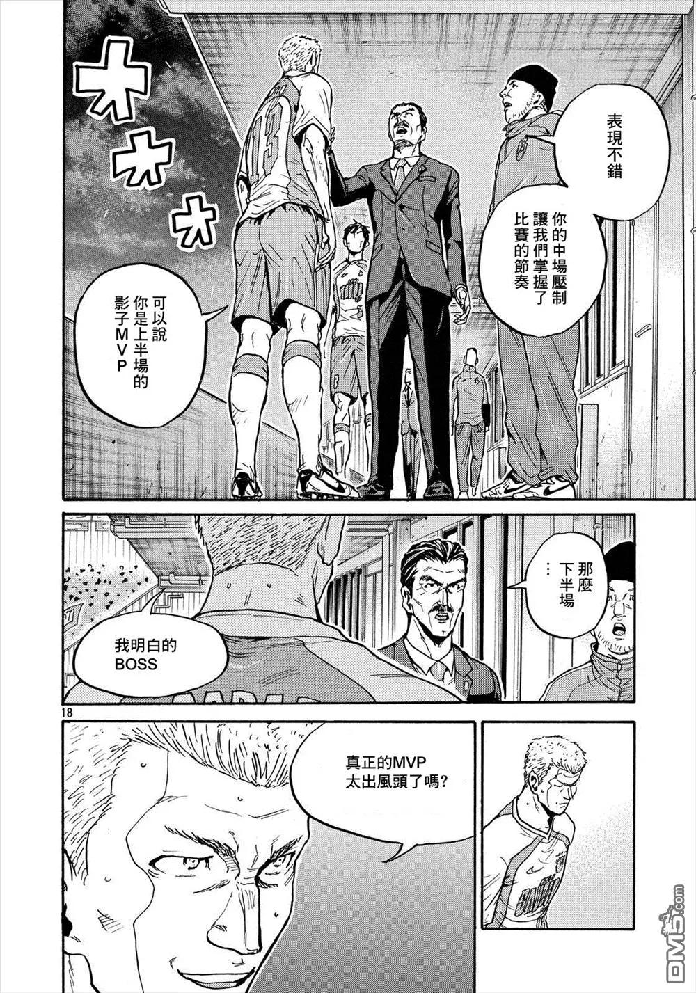 🍗逆转监督GIANT KILLING 第428回 第18页