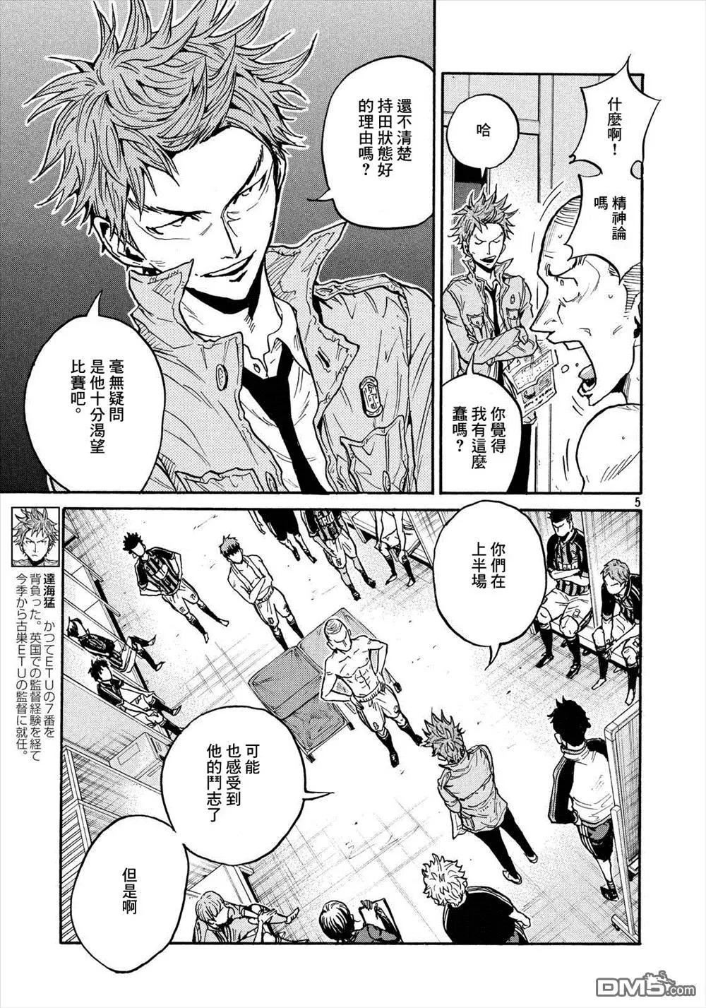 🍗逆转监督GIANT KILLING 第428回 第5页