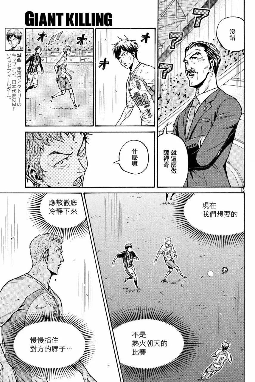 🍗逆转监督GIANT KILLING 第430回 第13页