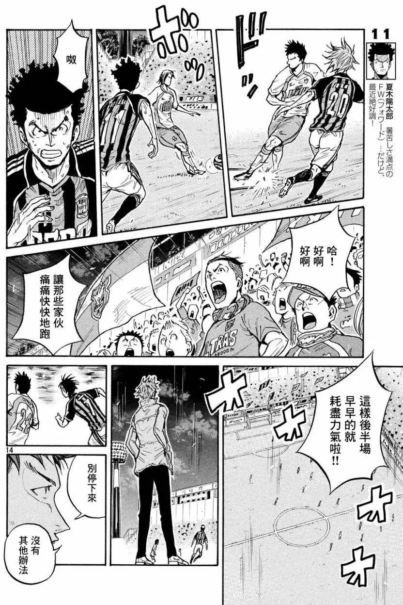 🍗逆转监督GIANT KILLING 第430回 第14页