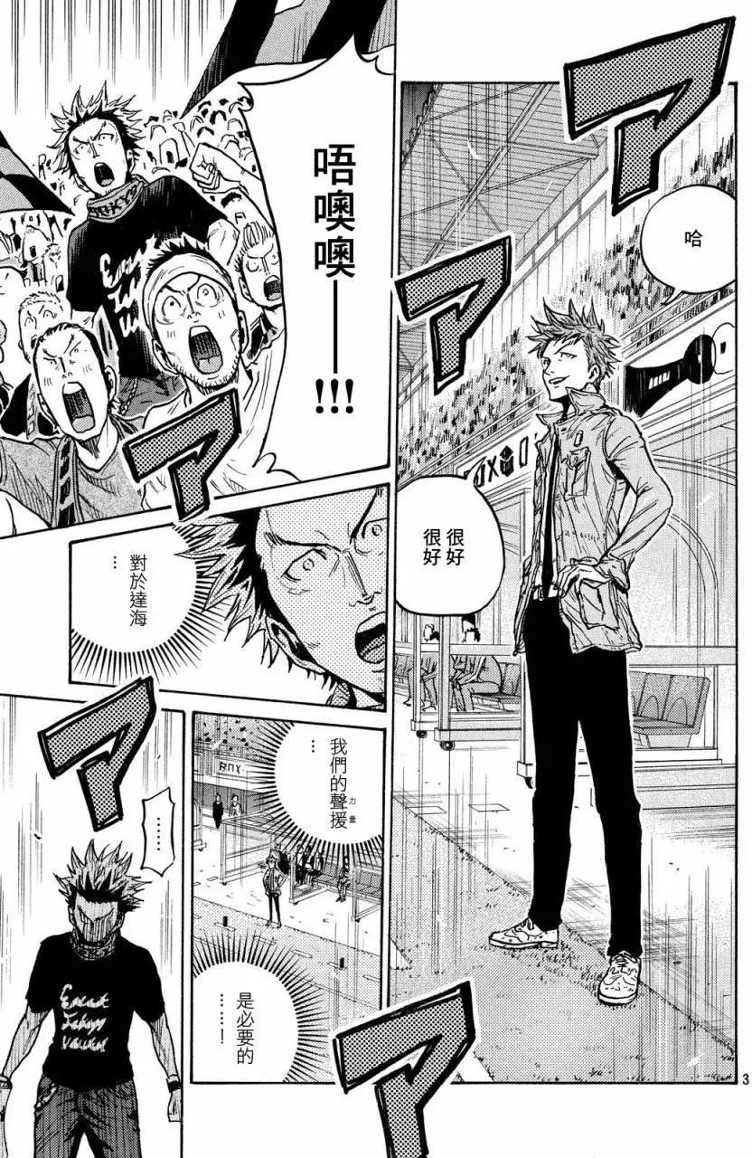 🍗逆转监督GIANT KILLING 第430回 第3页