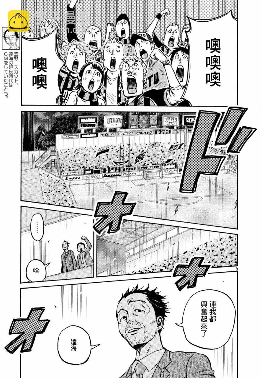 🍗逆转监督GIANT KILLING 第430回 第5页