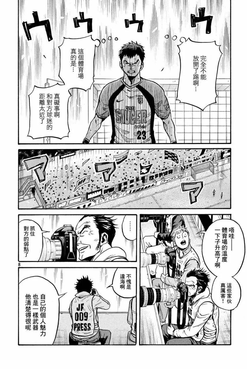 🍗逆转监督GIANT KILLING 第430回 第8页