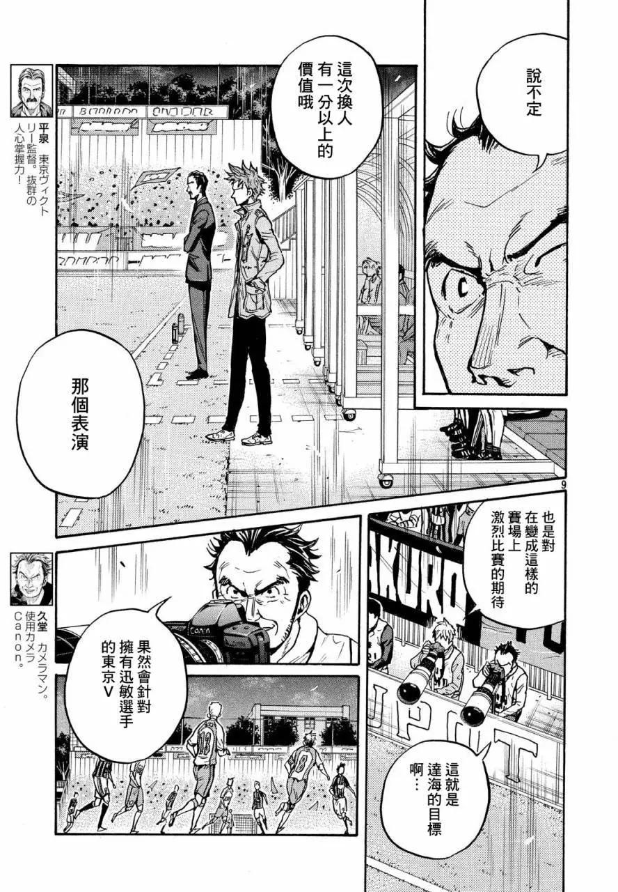 🍗逆转监督GIANT KILLING 第430回 第9页
