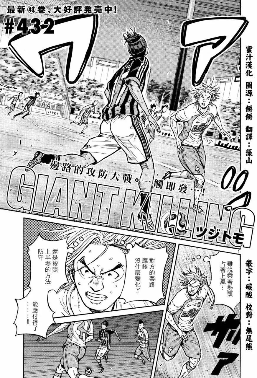🍗逆转监督GIANT KILLING 第432回 第1页