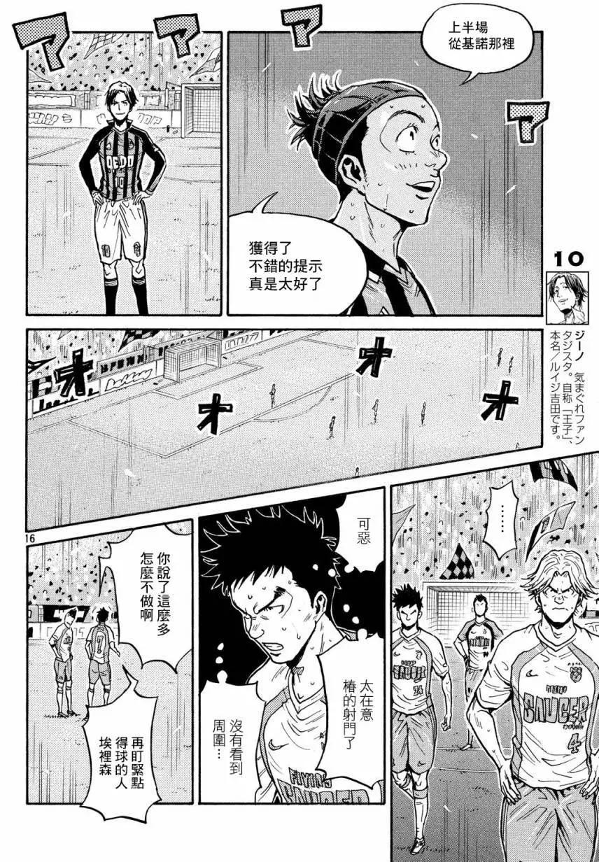 🍗逆转监督GIANT KILLING 第432回 第13页