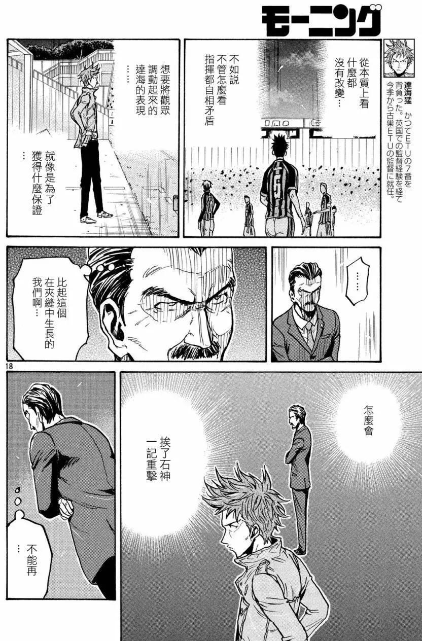 🍗逆转监督GIANT KILLING 第432回 第15页