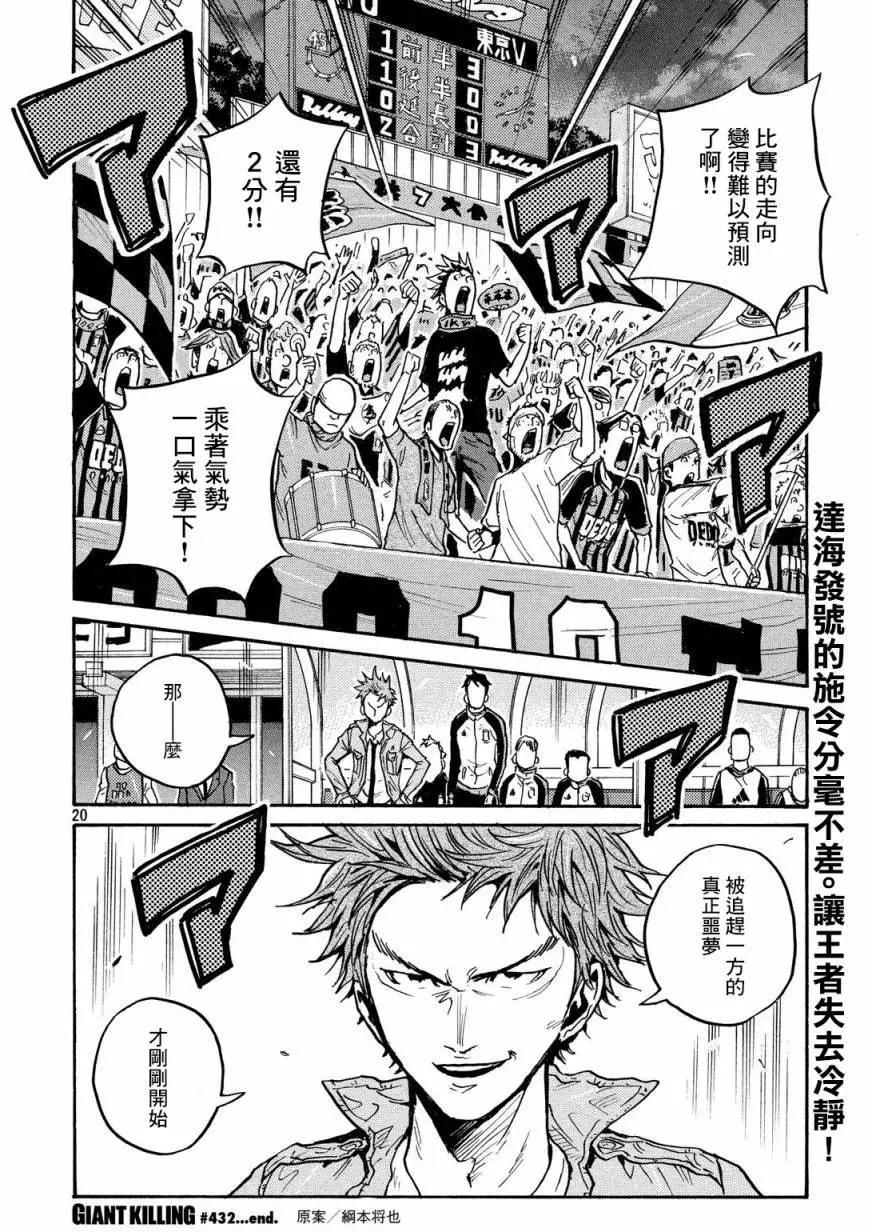 🍗逆转监督GIANT KILLING 第432回 第17页