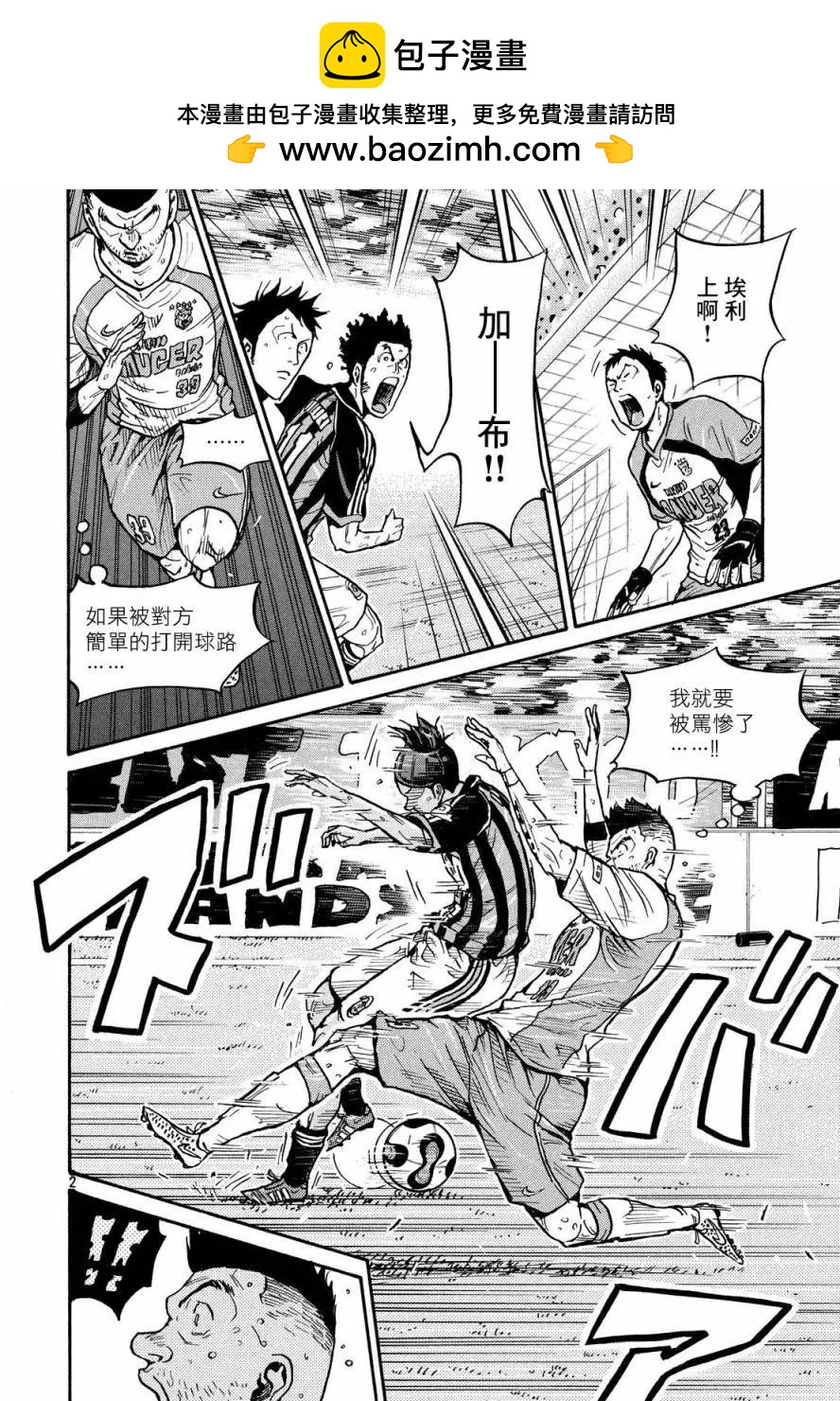 🍗逆转监督GIANT KILLING 第432回 第2页