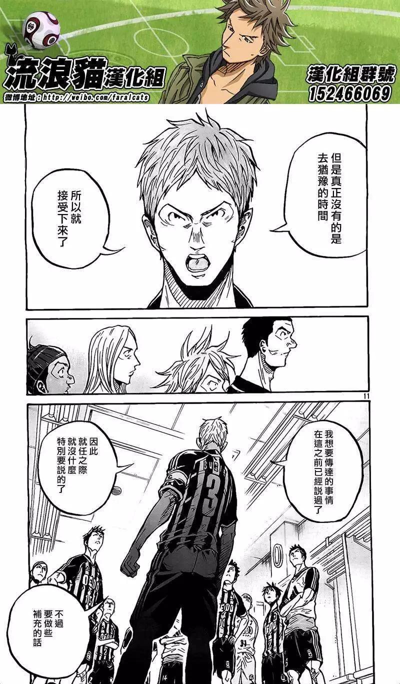 🍗逆转监督GIANT KILLING 第298回 第10页